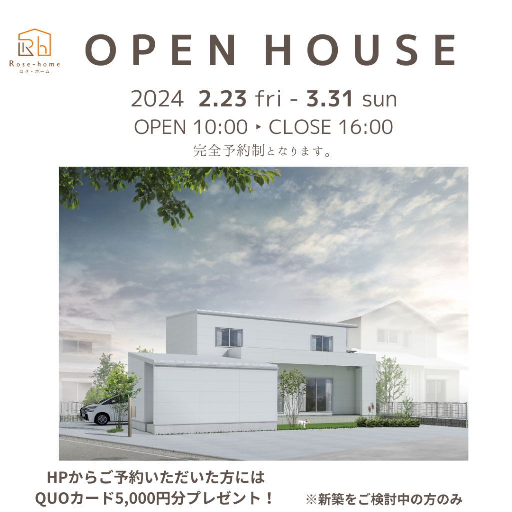 瑞穂市H様邸新築完成見学会（ご来場ありがとうございました)