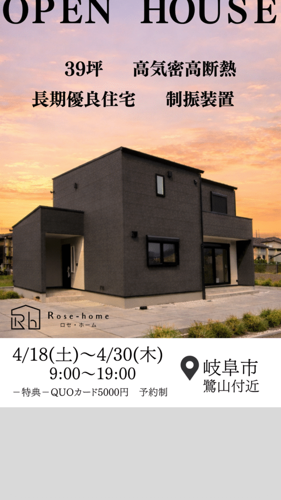 2026年4月に完成！岐阜市にて見学会開催！